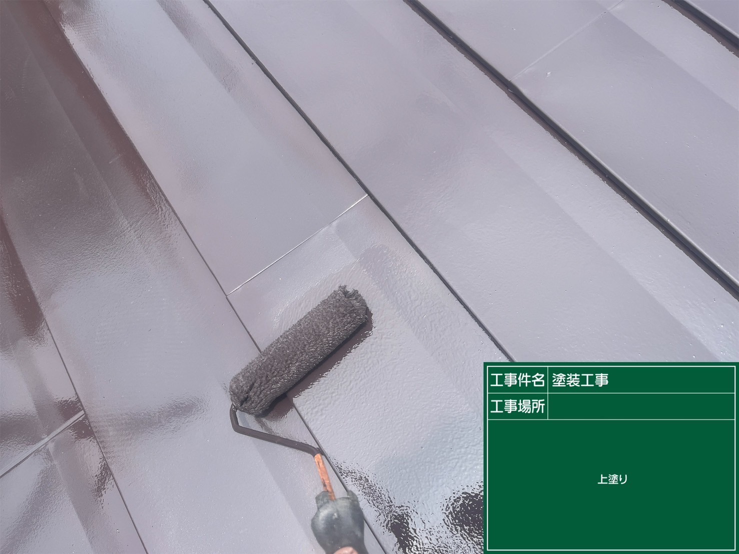 施工レポート