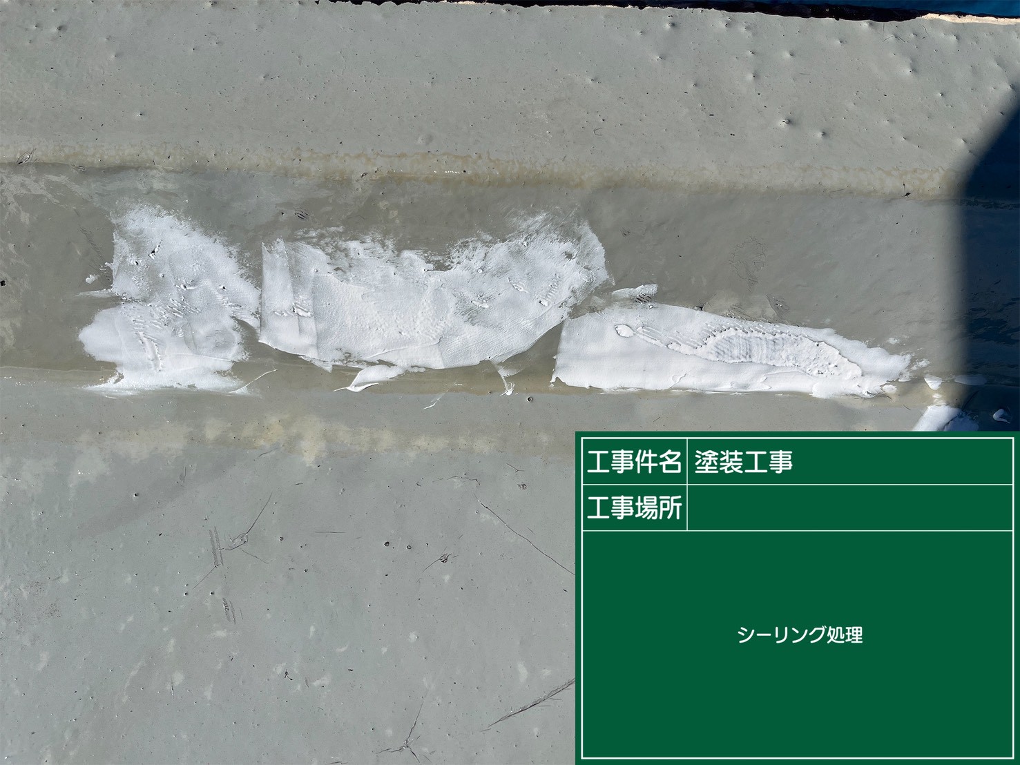 施工レポート
