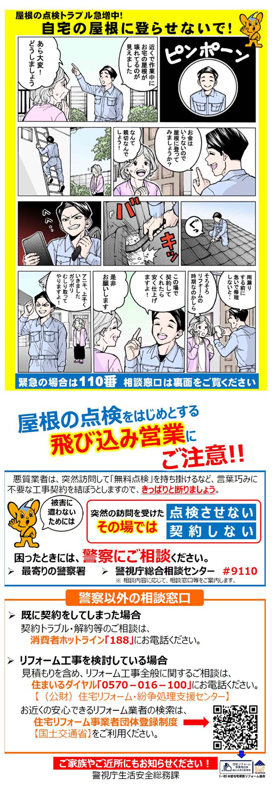 屋根点検の飛び込み営業にご注意ください