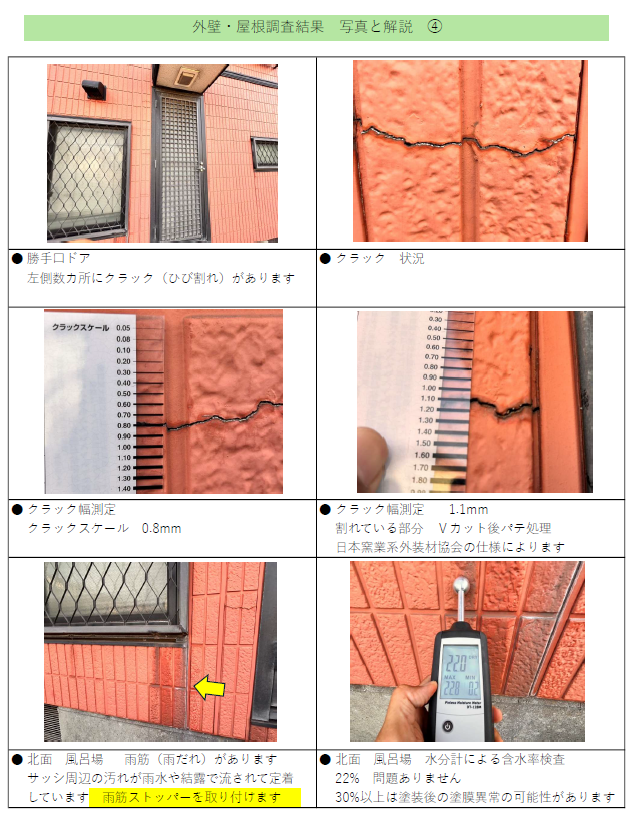 【富津市向け】冬の劣化対策！凍害と雨筋ストッパーの役割