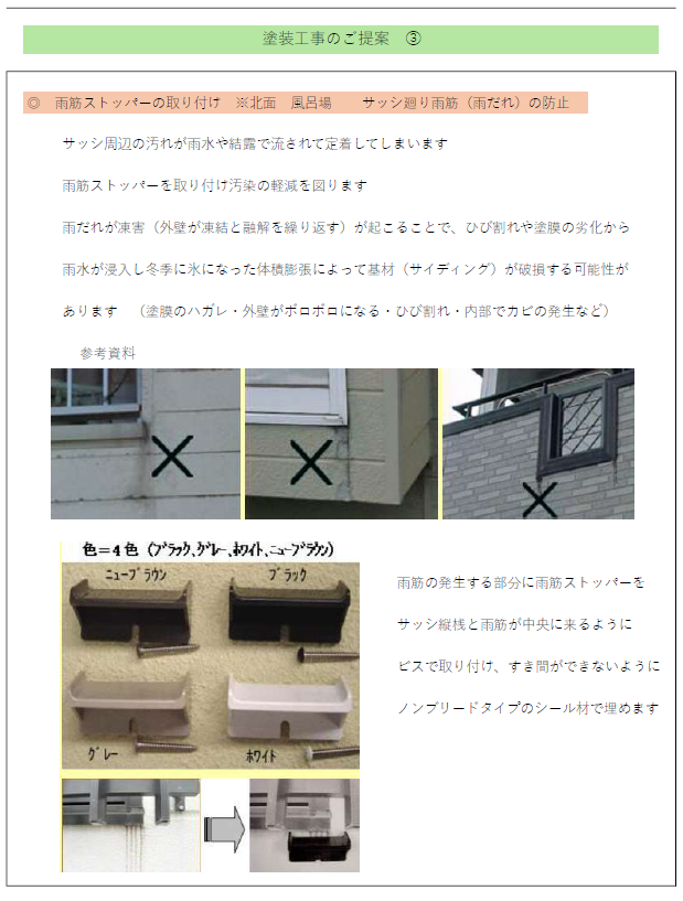 【富津市向け】冬の劣化対策！凍害と雨筋ストッパーの役割